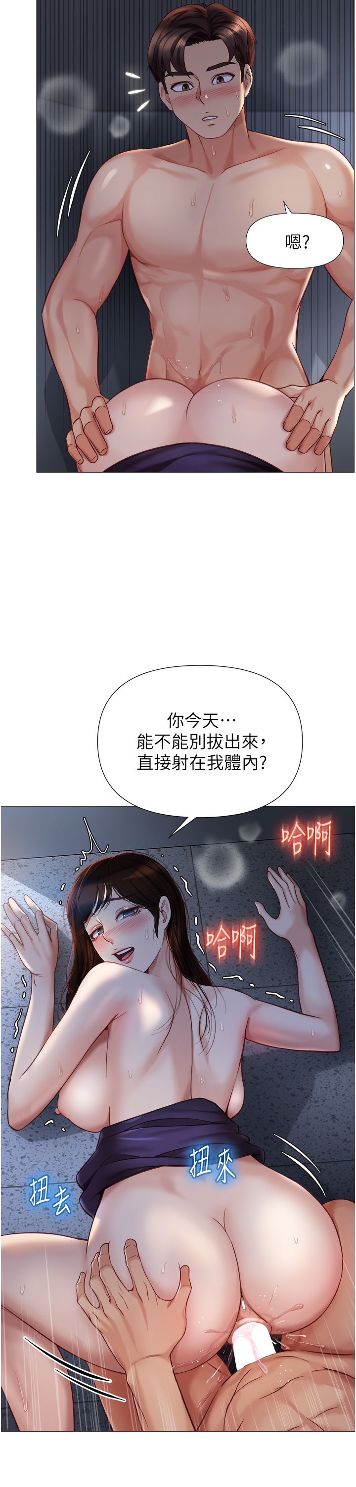 第87話 - 爬過來幫我吹