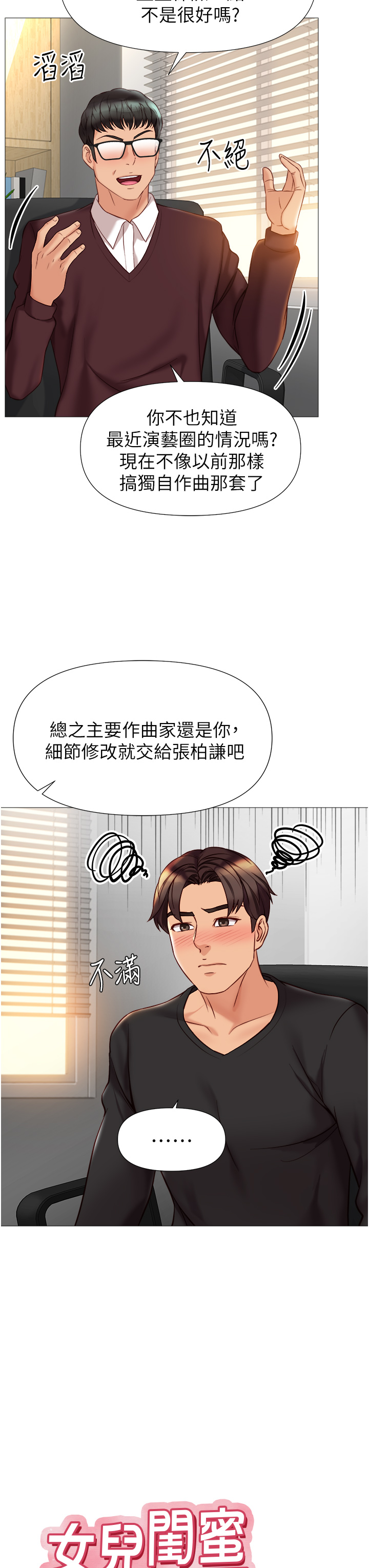 第91話 - 讓你嚐嚐嫩妹的滋味