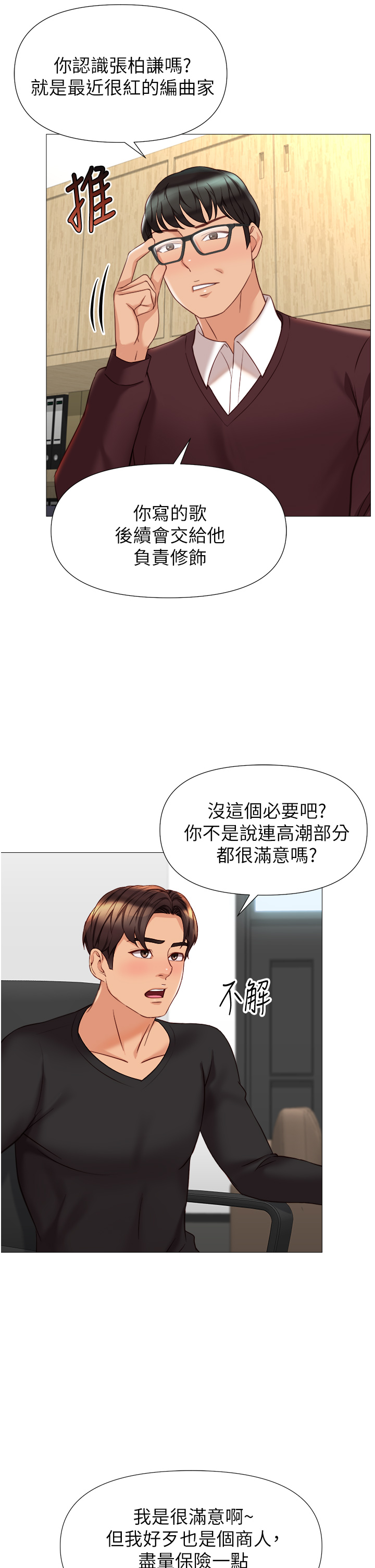 第91話 - 讓你嚐嚐嫩妹的滋味