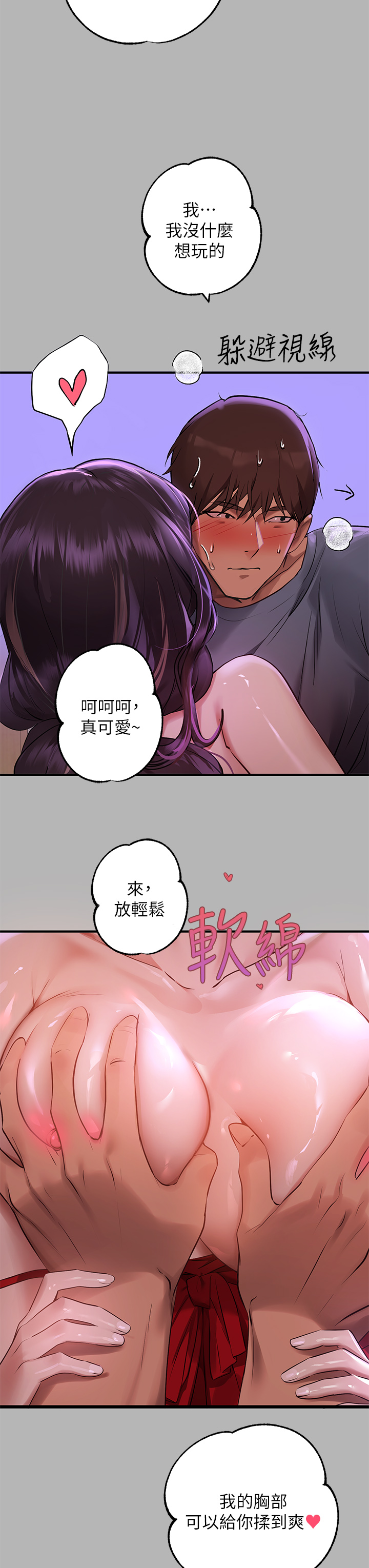 第53話 - 這就是精盡人亡的感覺…