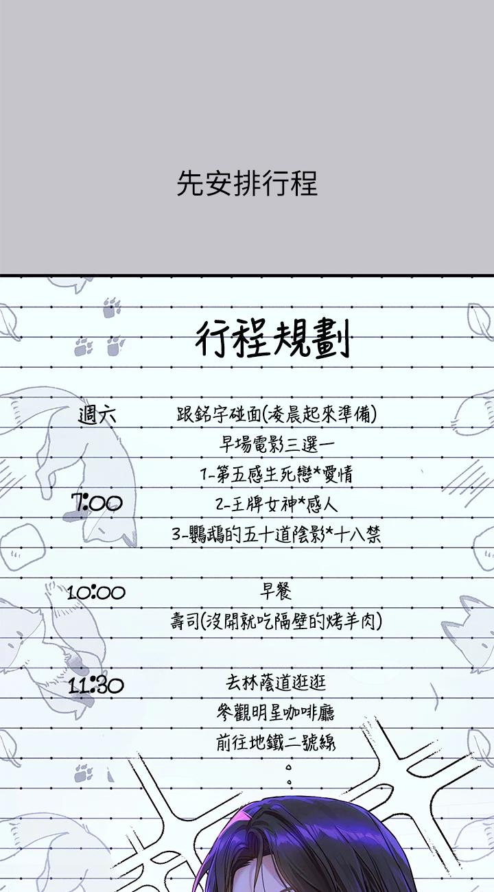 第106話 - 我想跟你玩通宵