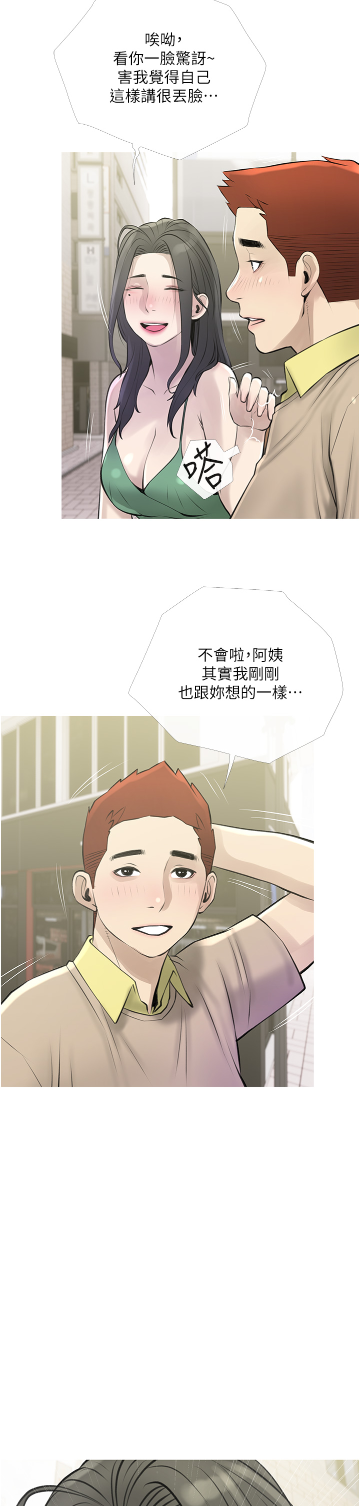 第44話 - 阿姨美味的小穴