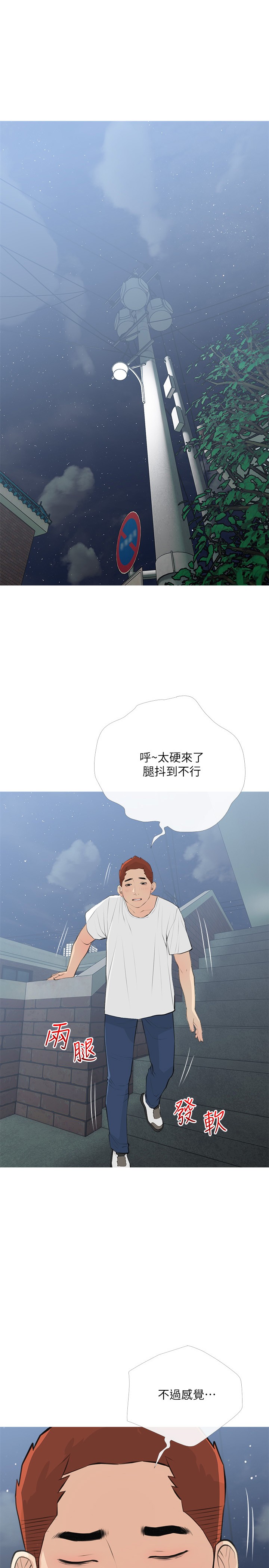 第66話 - 真的好想要…