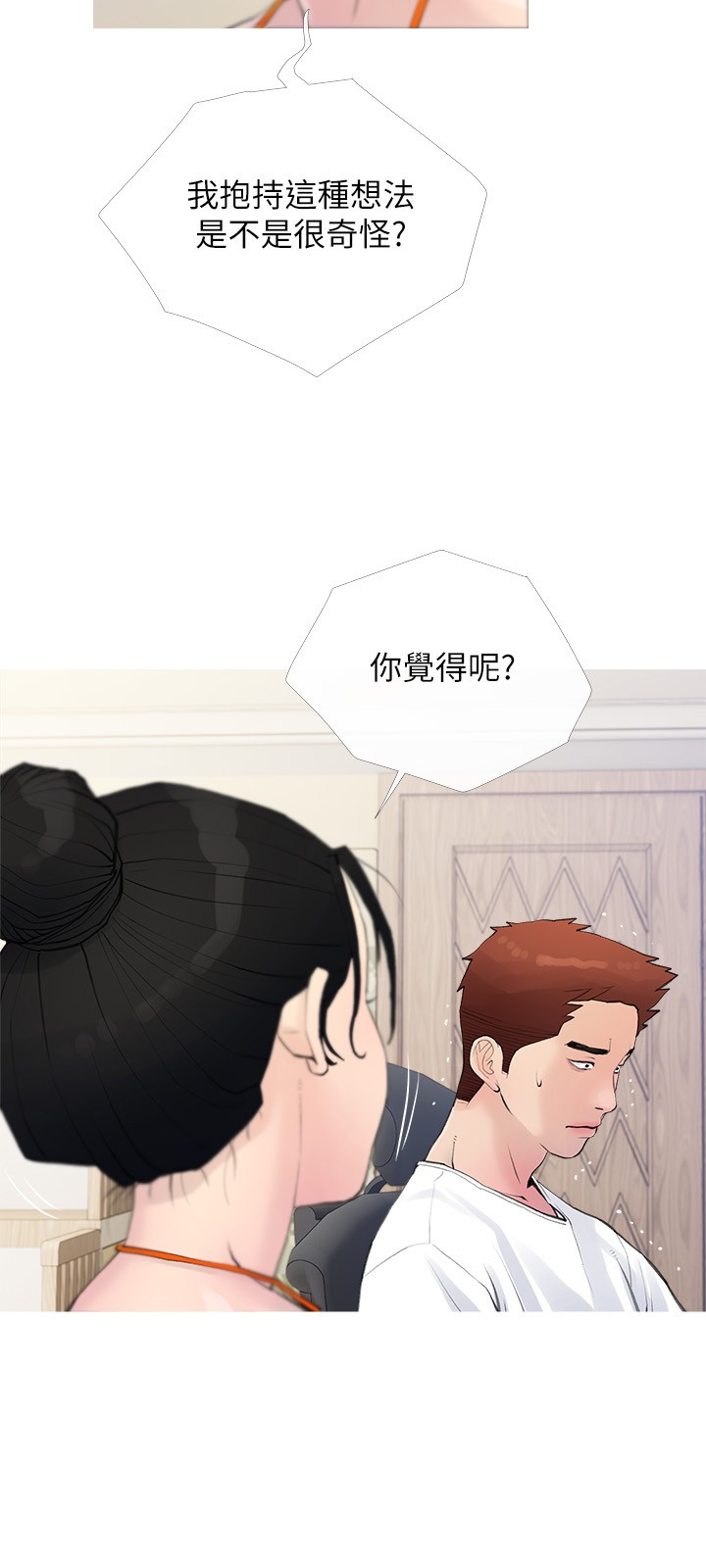 第75話 - 強硬的樣子更吸引人