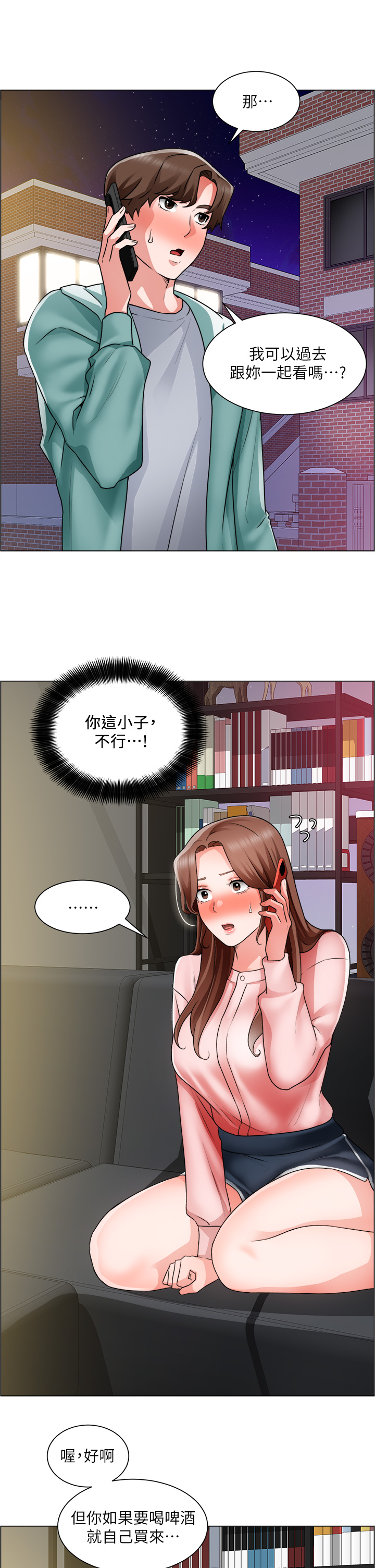 第26話 - 我們…被發現了!