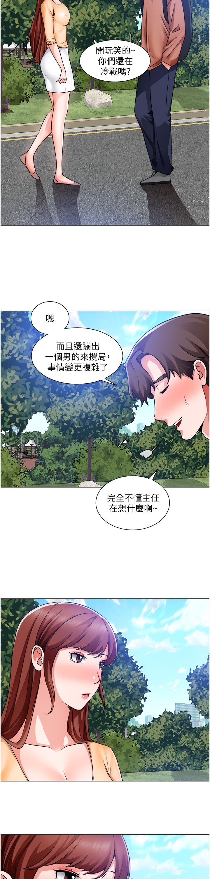 第41話 - 紅粉知己的告白