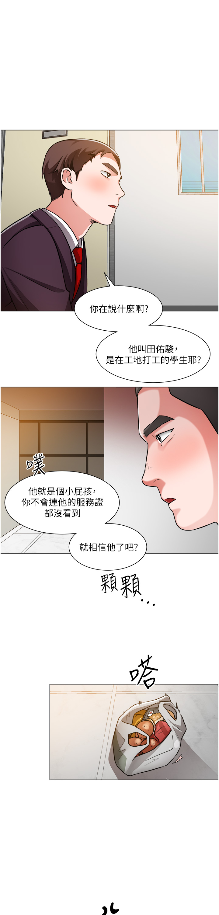 第47話 - 充滿刺激的工地告白