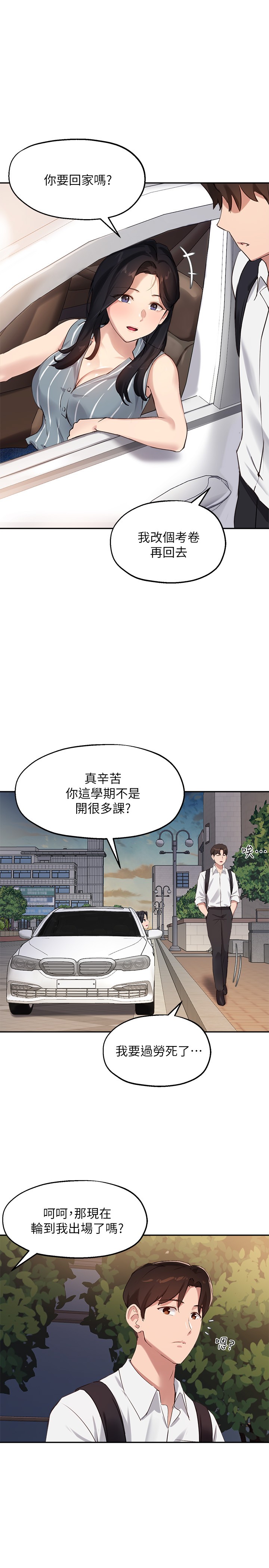 第29話 - 隱密包廂內的誘惑