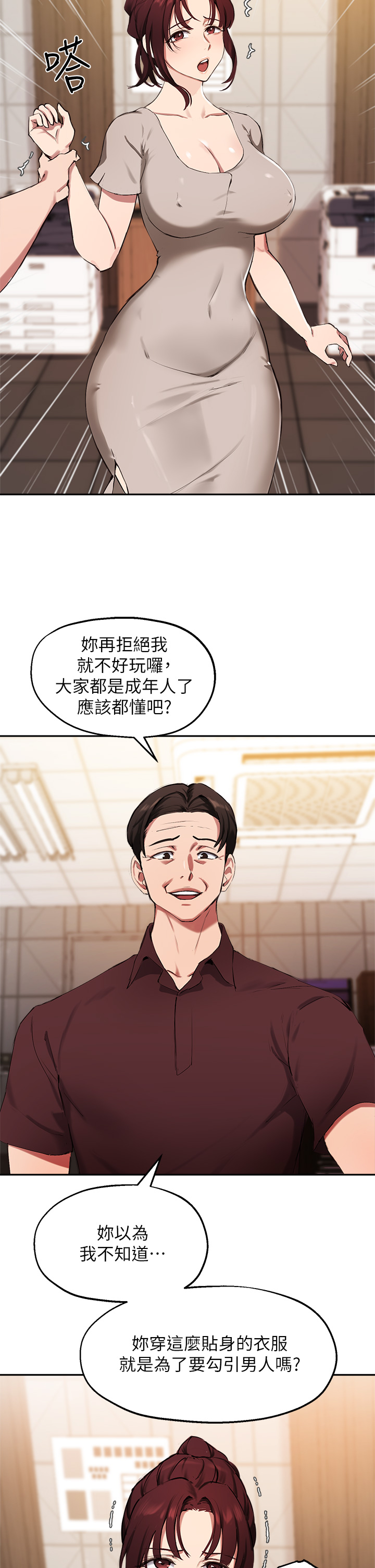 第43話 - 我就是在勾引教授啊