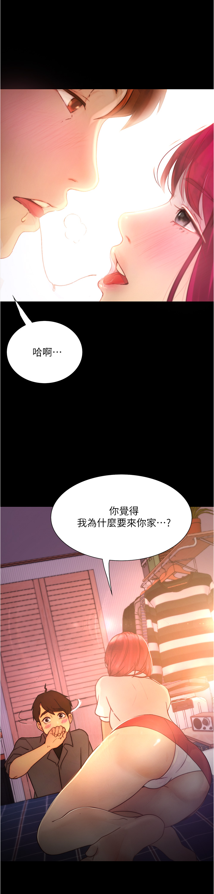 第10話 - 被哲銘征服的昱恩