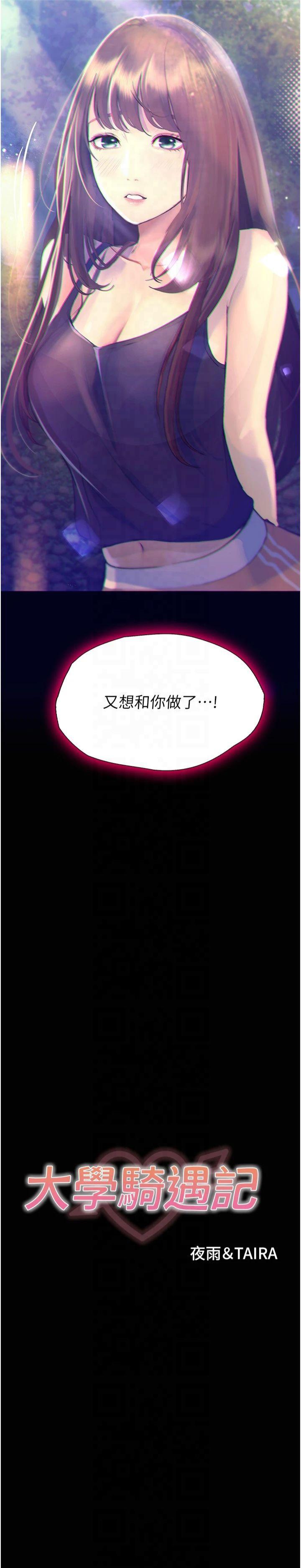 第24話 - 我看到你就濕了…