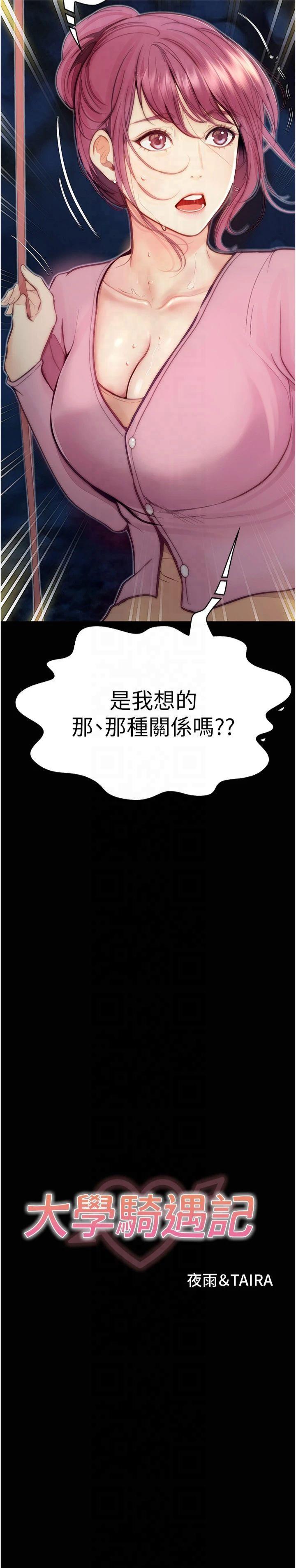 第37話 - 我也想當你的炮友