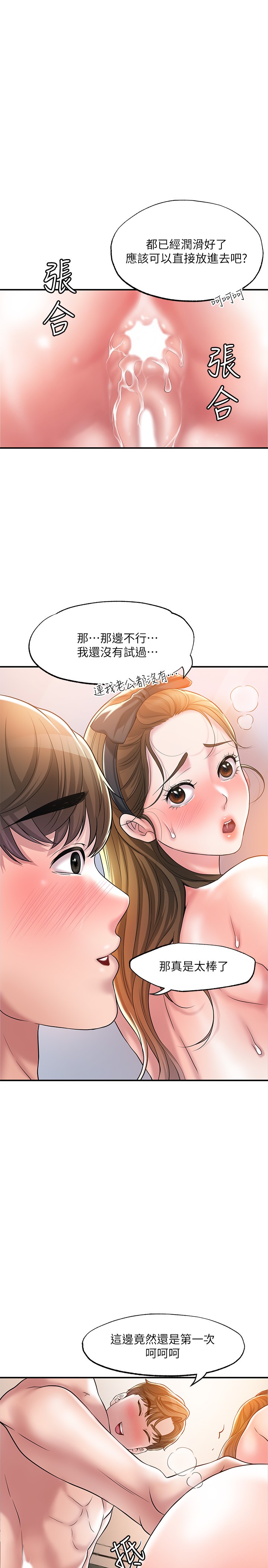 第29話 - 美珠尚未開發過的後庭