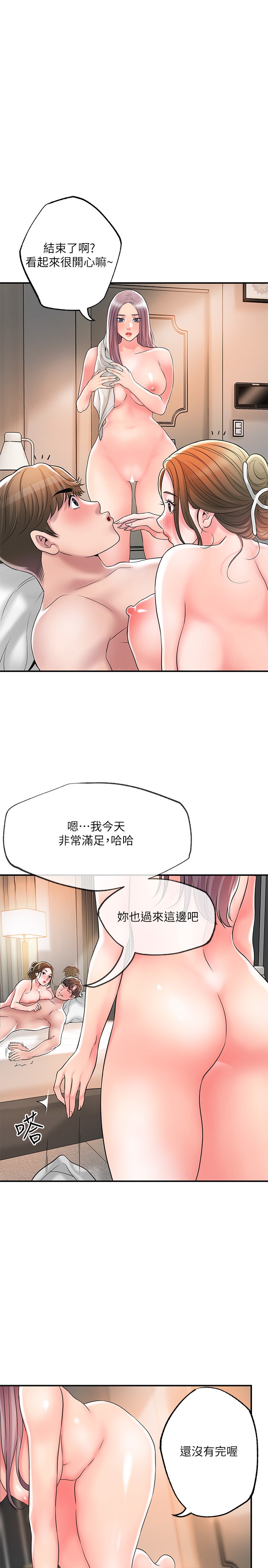 第36話 - 內褲裡有你的專屬補藥