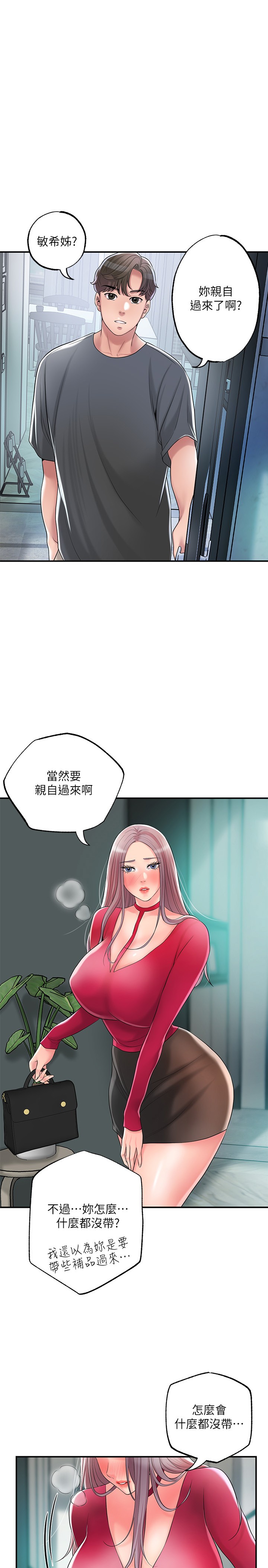 第37話 - 插入我珍藏已久的後門