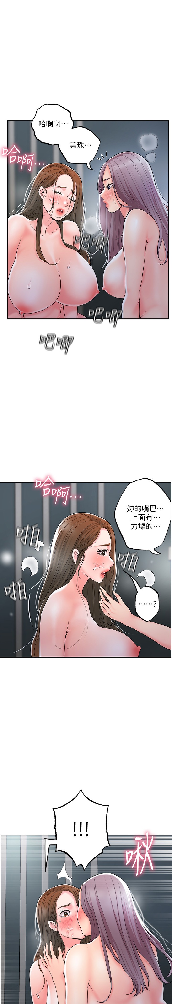 第40話 - 插進兩個鮑鮑間的夾縫