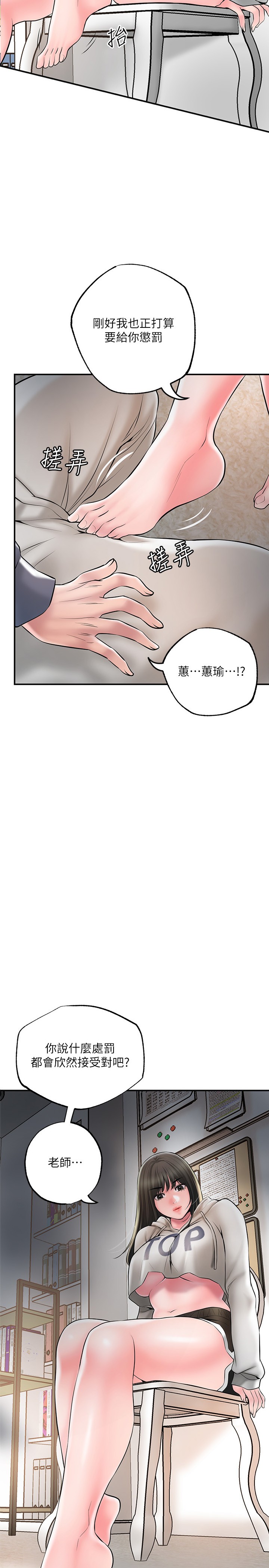 第43話 - 被雅藍發現和蕙瑜的不倫