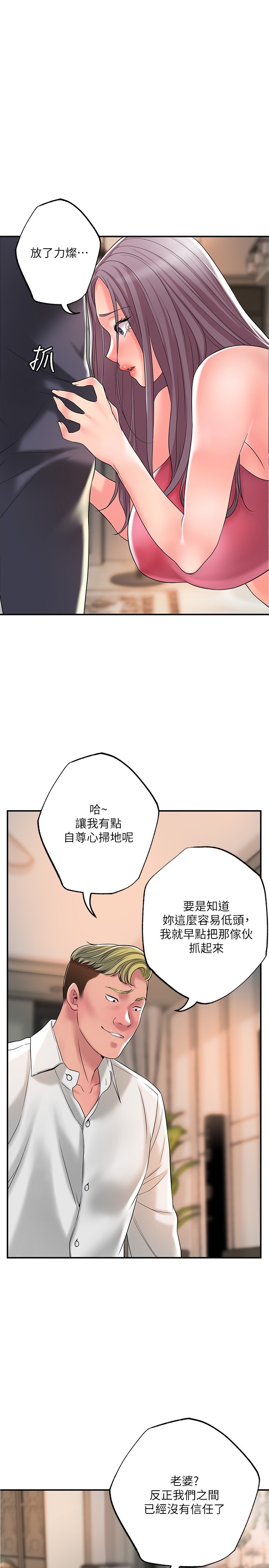 第45話 - 快感滿分的酒店妹