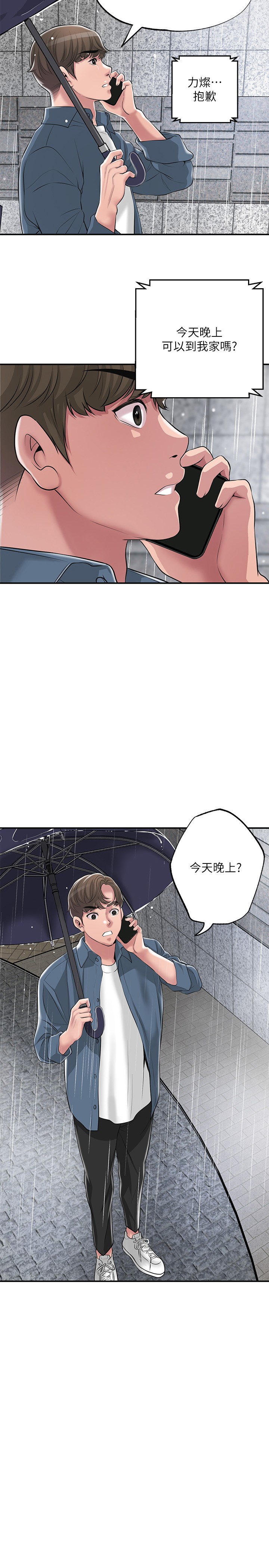 第49話 - 我會好好享用你老婆