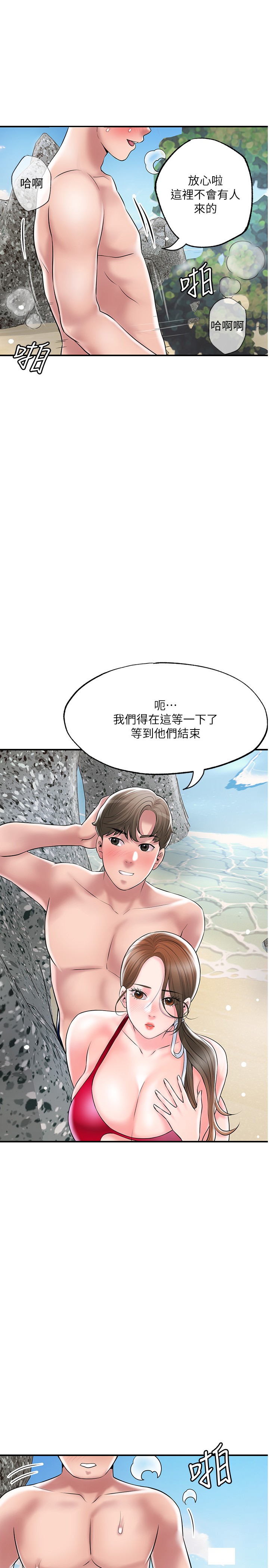 第53話 - 在海邊直接開戰