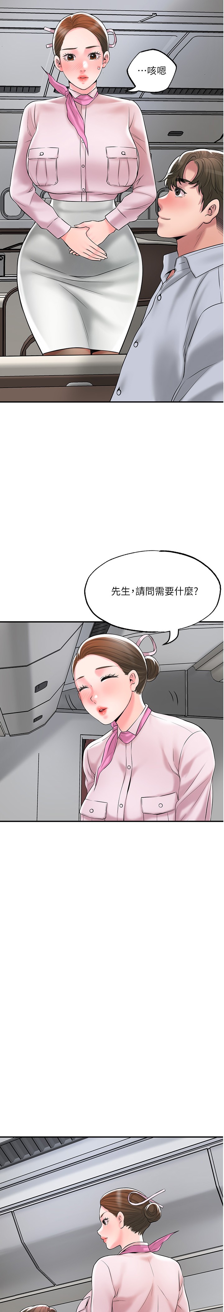 第55話 - 緊緻度與眾不同的空姐