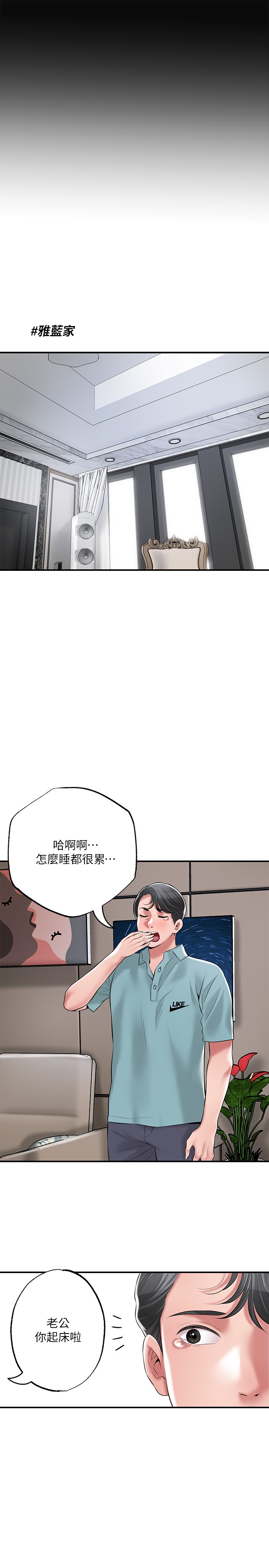 第67話 - 欲求不滿的岳母