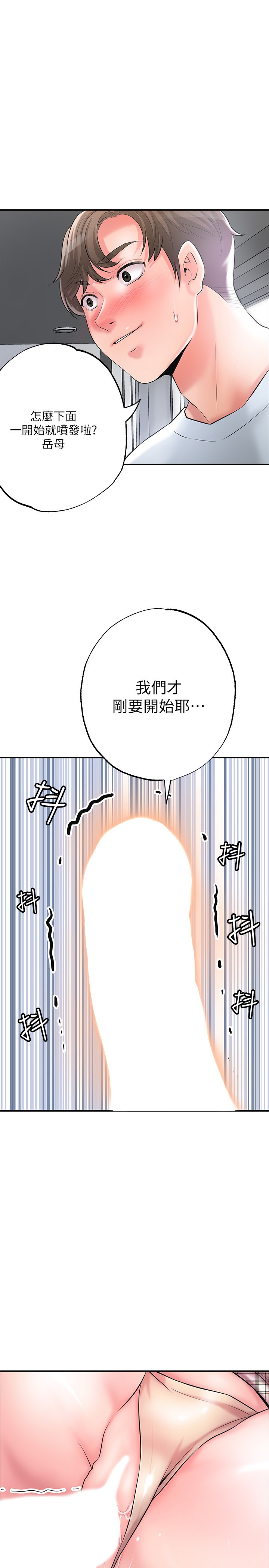 第81話 - 吻我，老公