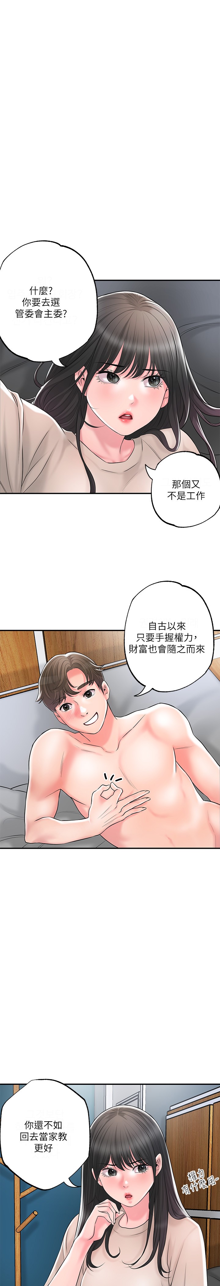 第85話 - 要教訓才會乖乖聽話