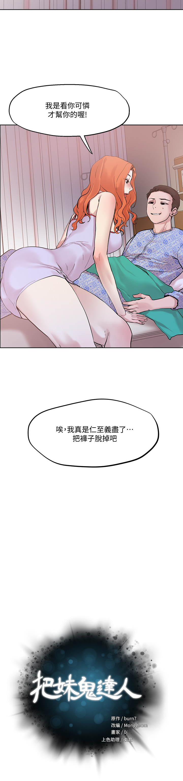 第35話 - 被手指插到潮吹