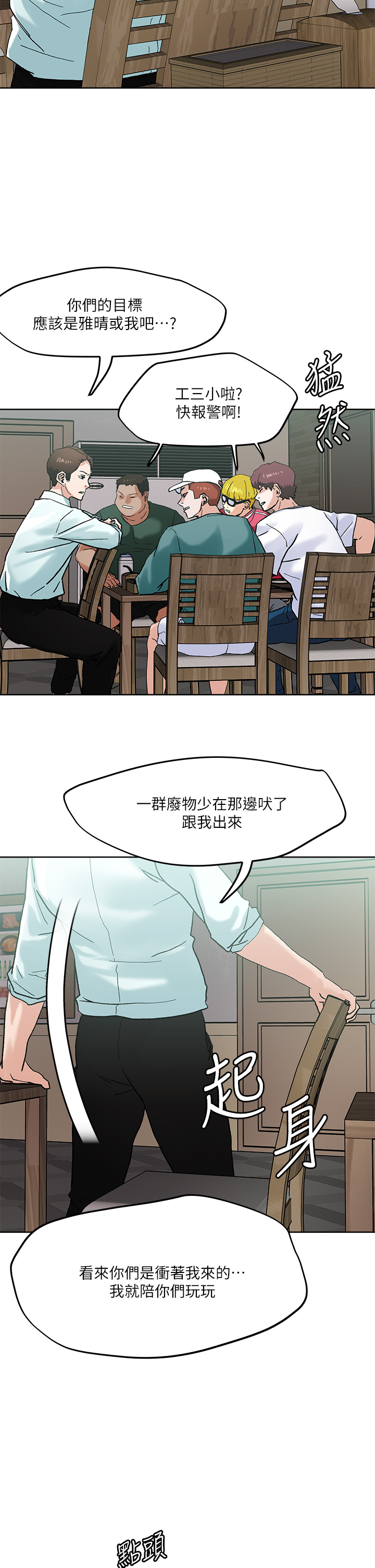 第46話 - 課長你不熱嗎?