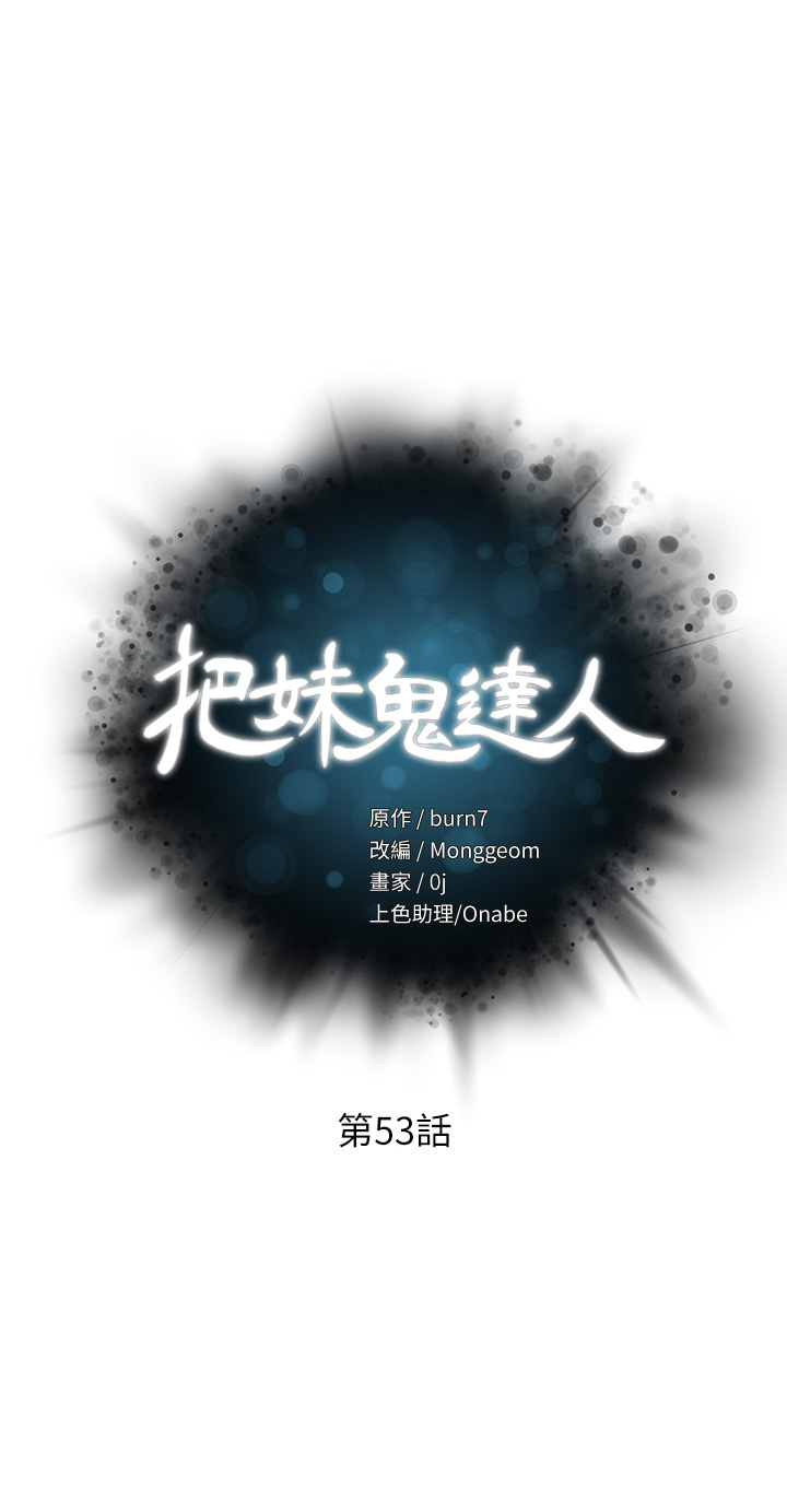 第53話 - 燕玲姊，我要射了