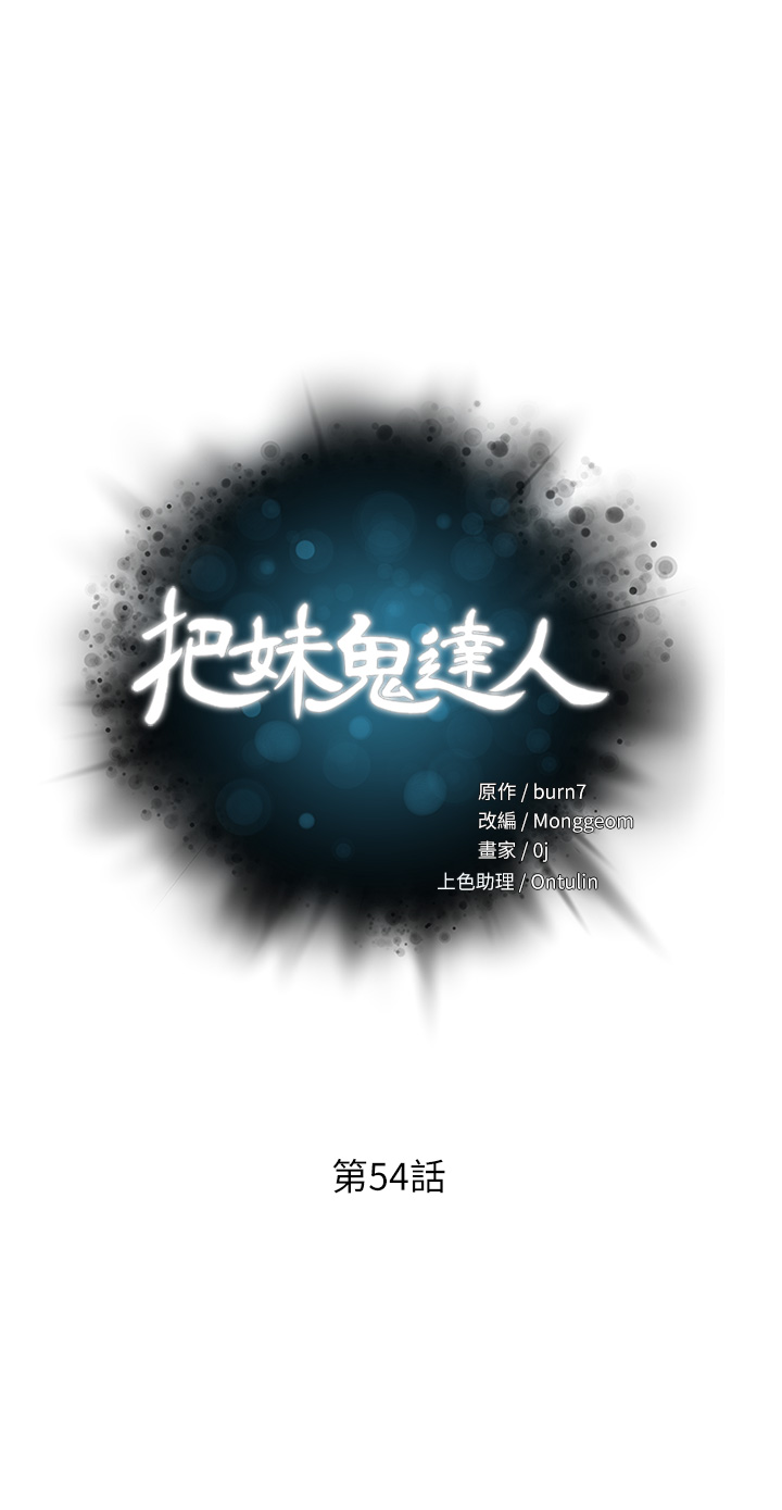 第54話 - 大學生妹的粉紅嫩穴