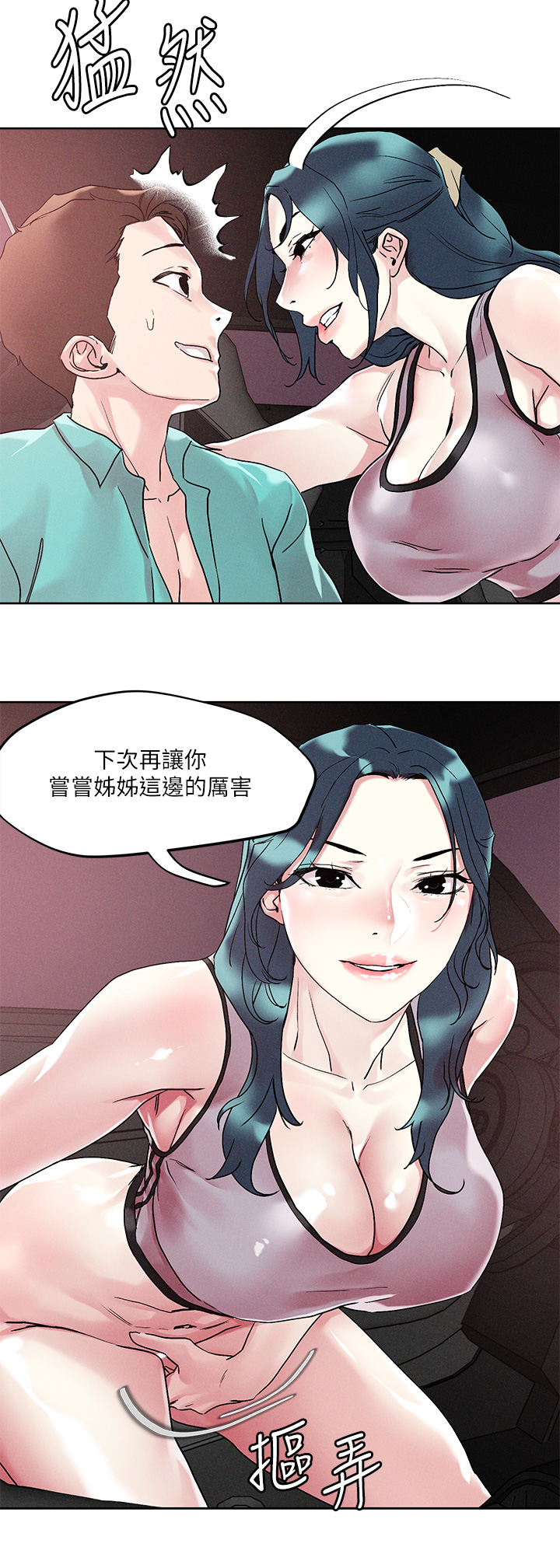 第54話 - 大學生妹的粉紅嫩穴