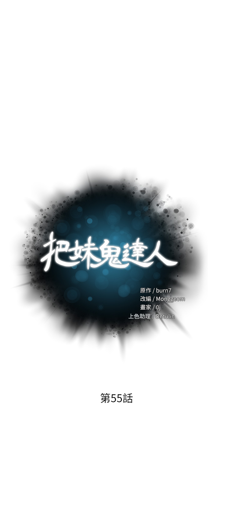 第55話 - 欲求不滿的人妻