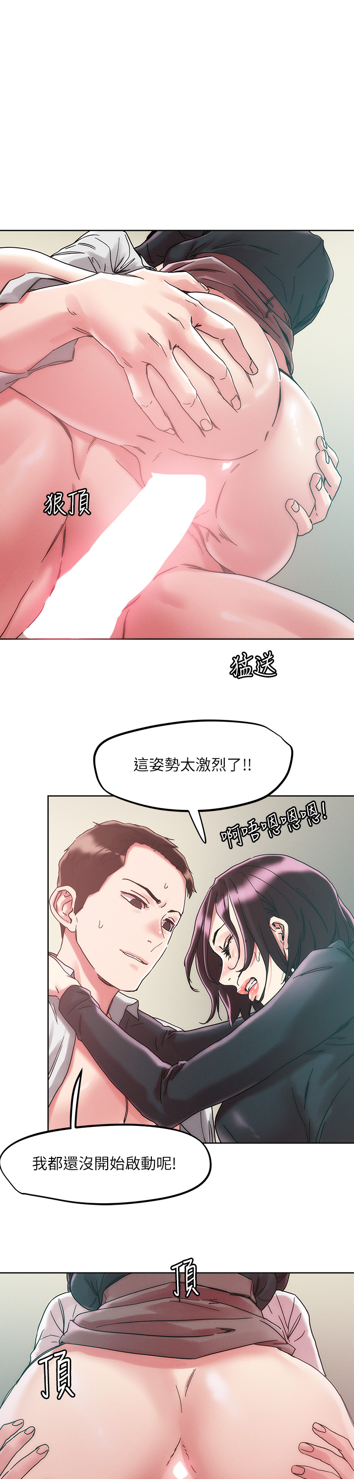 第65話 - 把我操暈不要停!