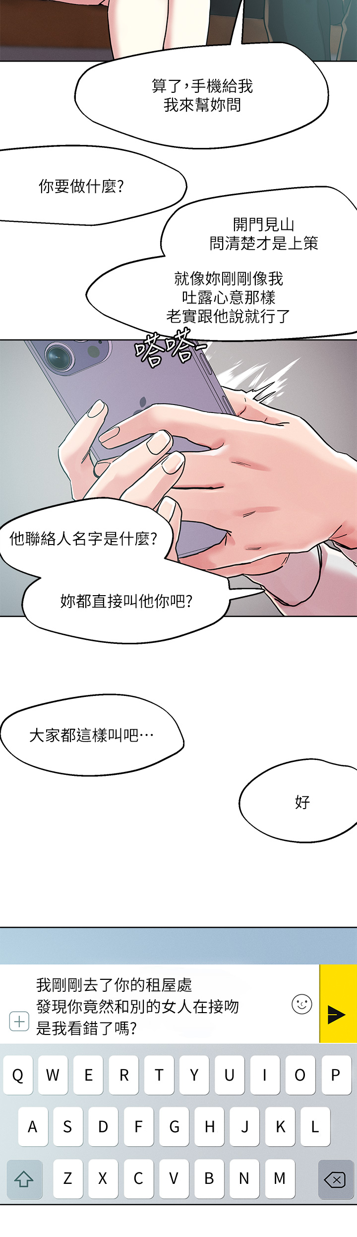 第66話 - 有其母必有其女