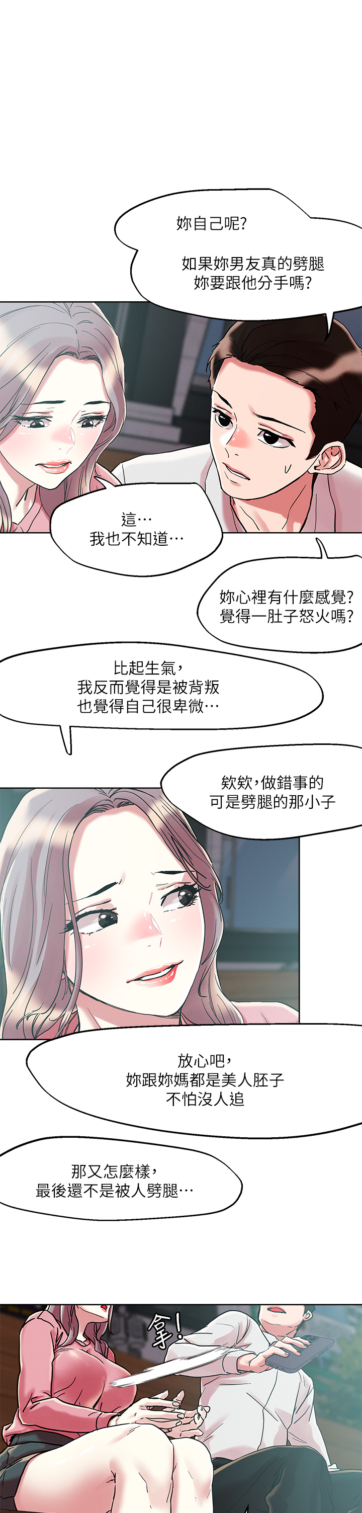 第66話 - 有其母必有其女