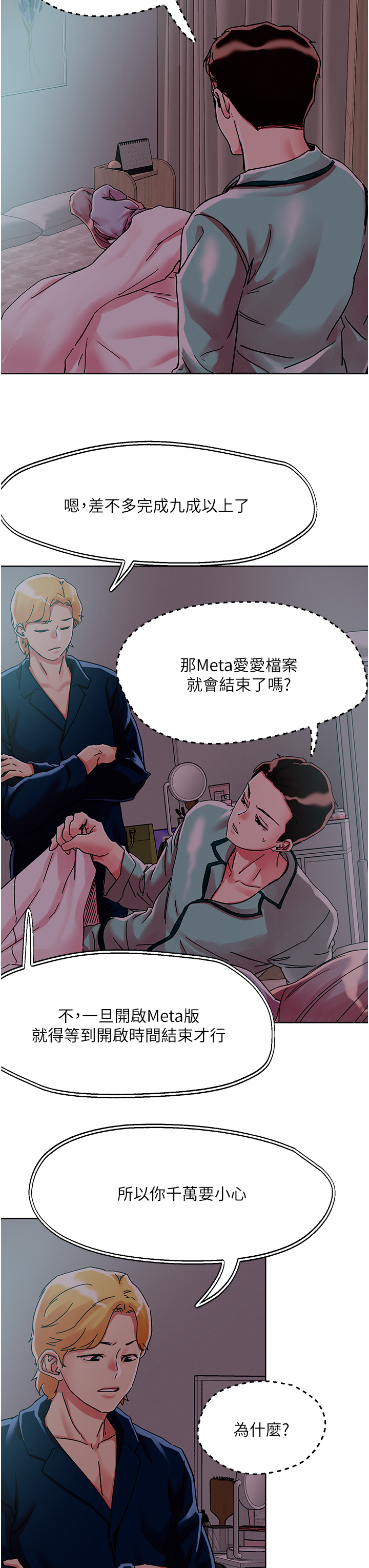 第76話 - 插到妳爽暈