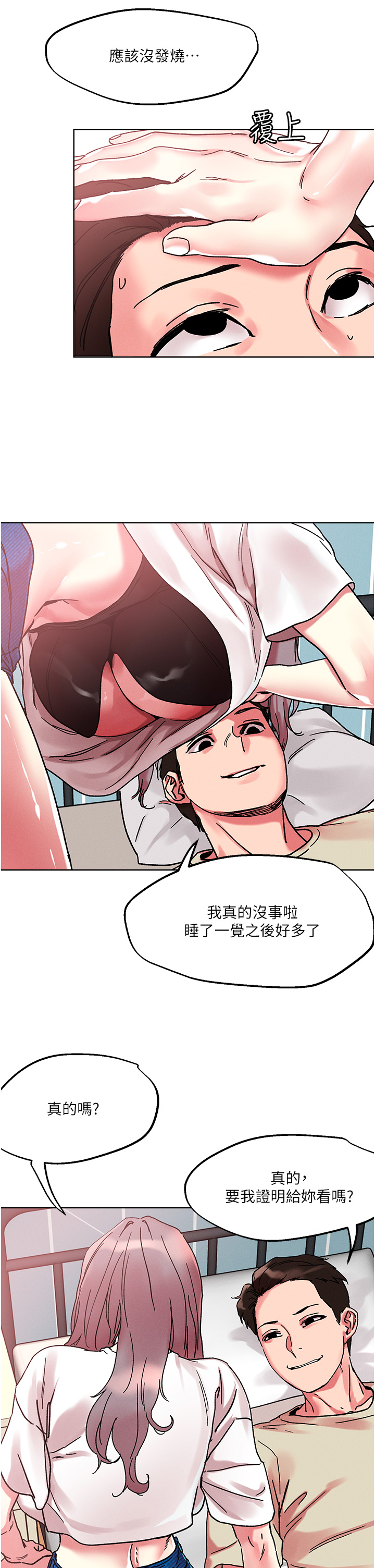 第81話 - 越發淫蕩的子寧