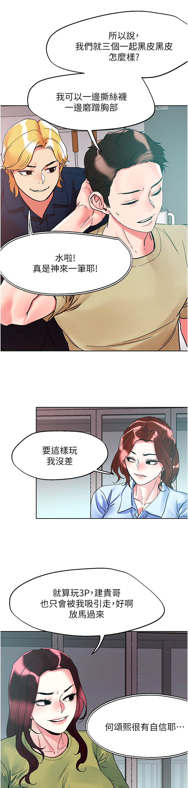 第85話 - 隨意把玩女體的3P