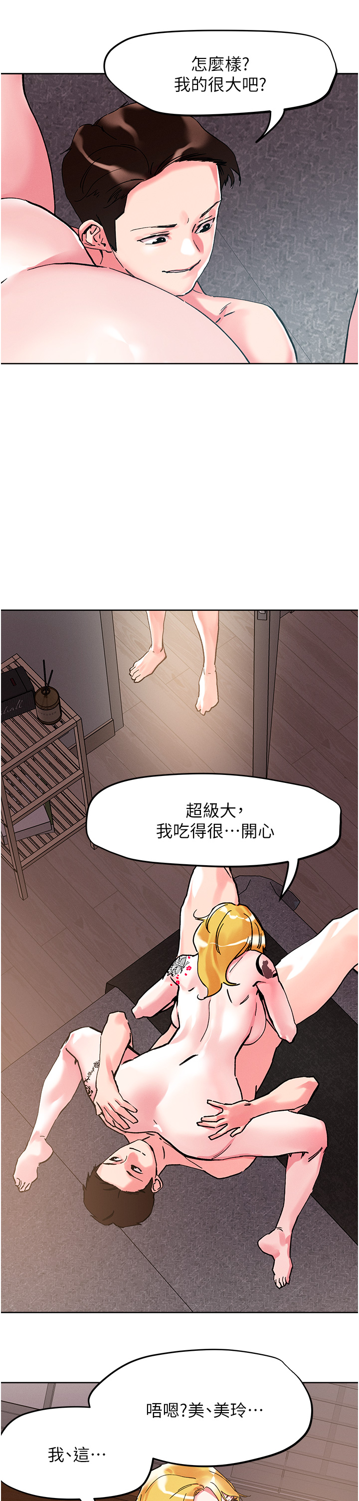 第108話 - 吃完正餐，來個護理師甜點