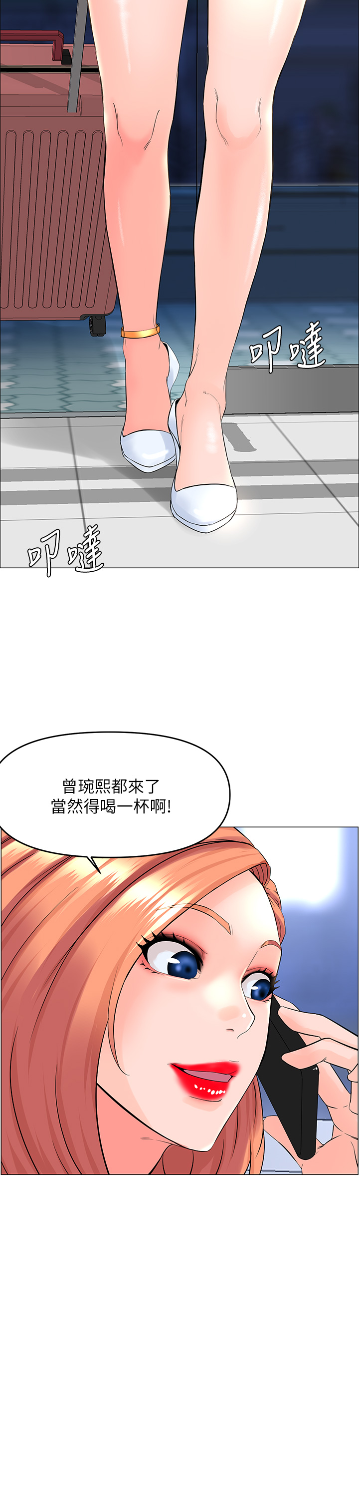 第41話 - 隨身攜帶成人玩具的女人