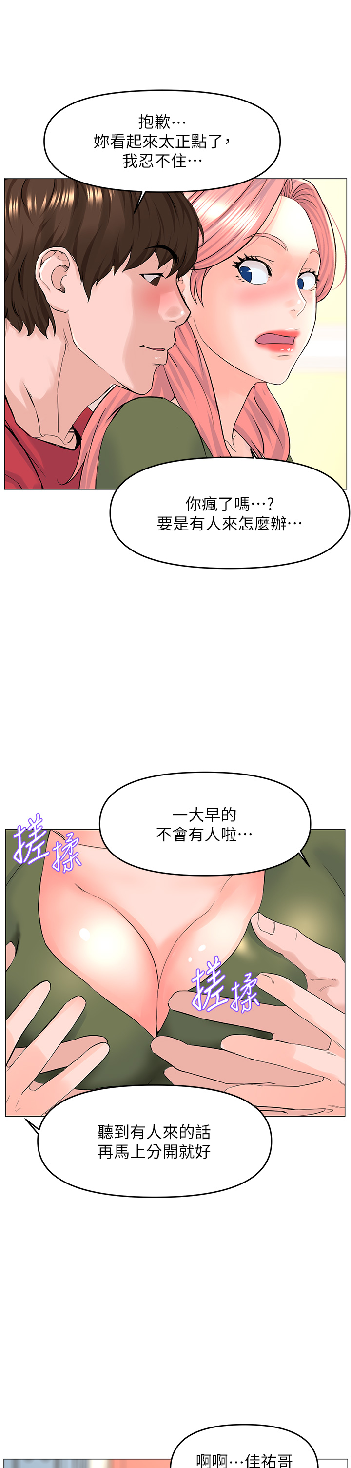 第56話 - 無法自制的脫韁野馬