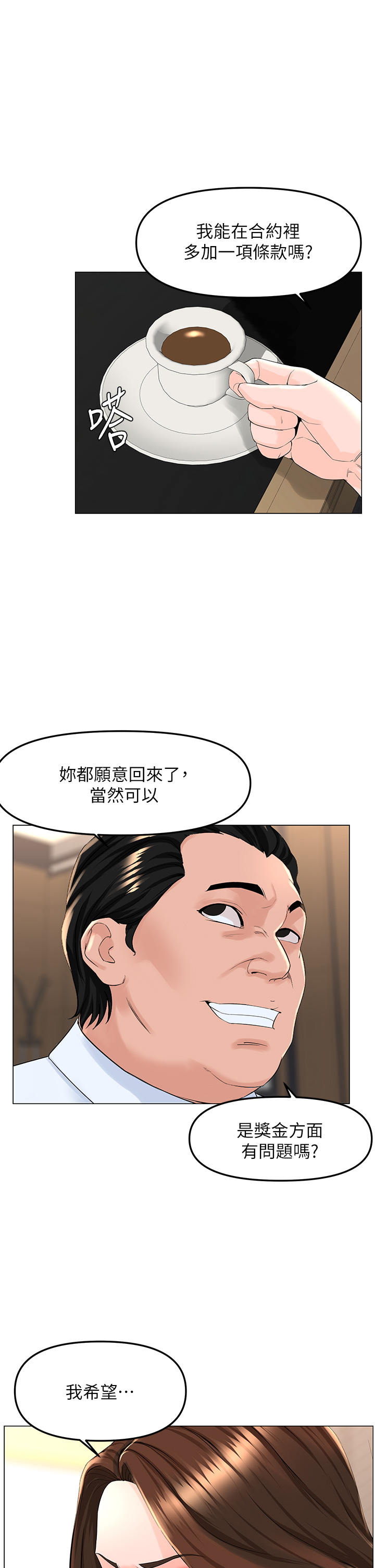 第73話 - 慾火焚身的薇娟