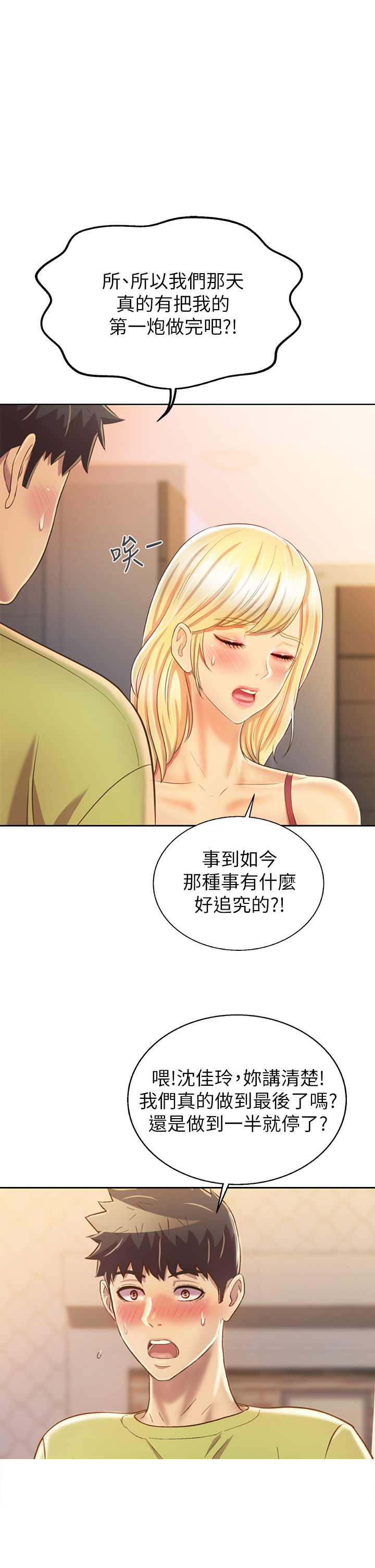 第31話 - 你的棒棒比我想的還美味