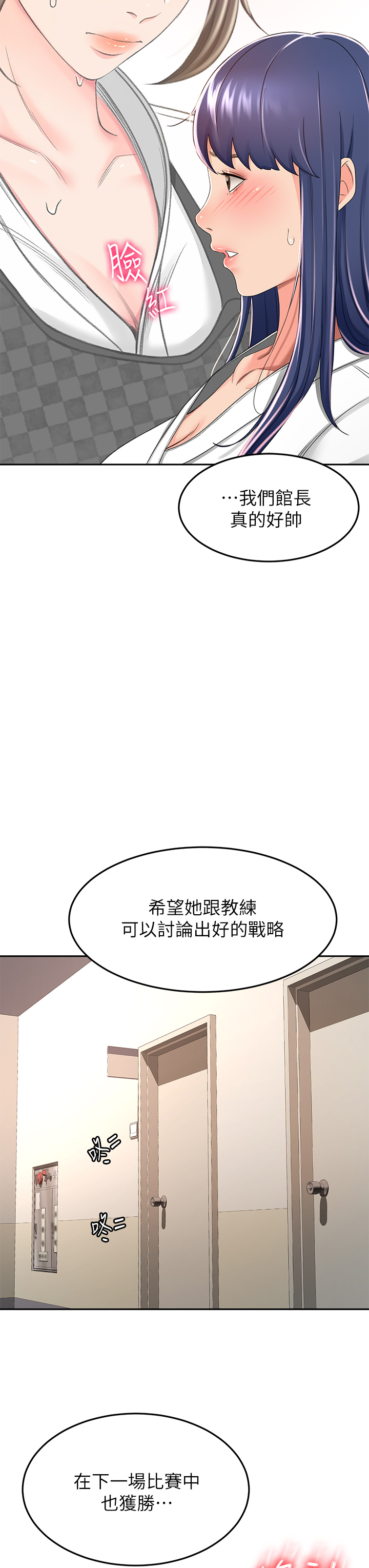 第50話 - 用身體討論比賽戰略