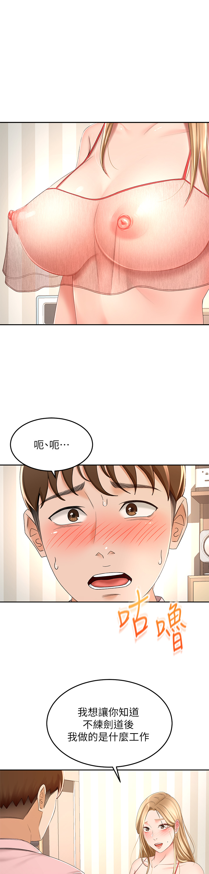 第54話 - 這是為你設計的內衣