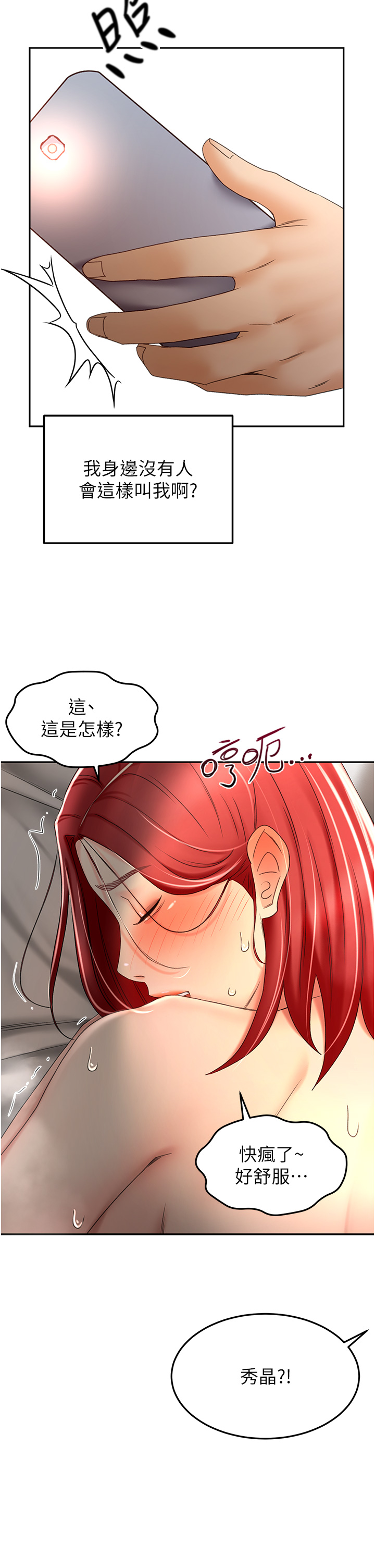 第65話 - 寶貝對不起，我受不了了!