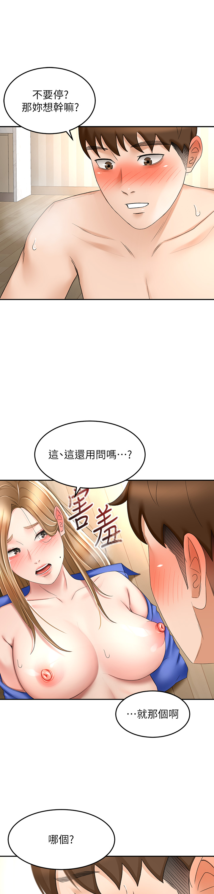 第71話 - 不請自來的砲友