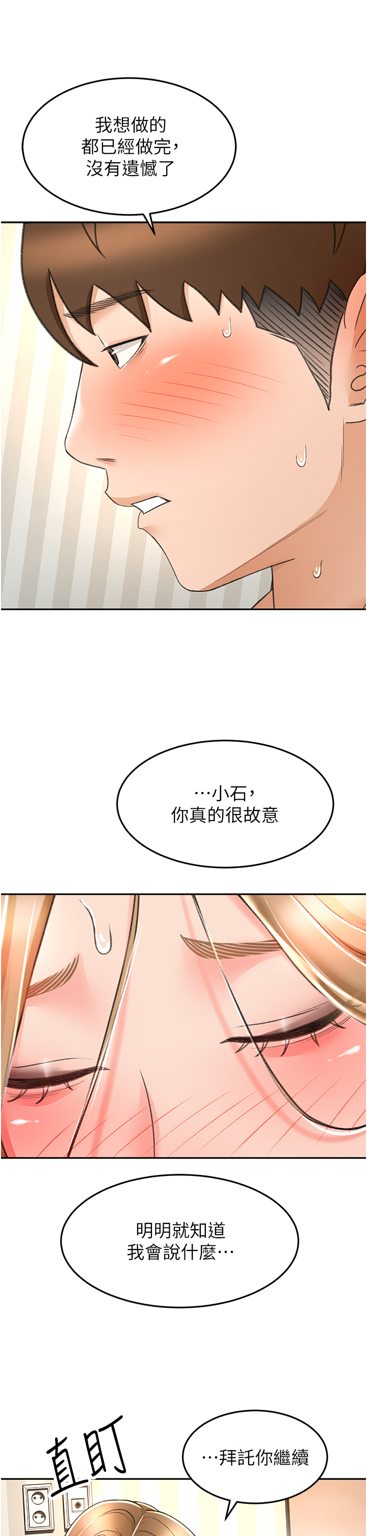 第71話 - 不請自來的砲友